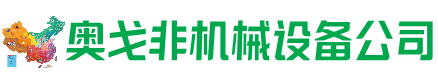 大武口回收加工中心:立式,卧式,龙门加工中心,加工设备,旧数控机床_奥戈非机械设备公司